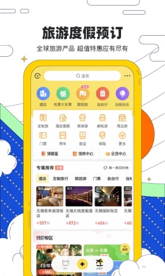 马蜂窝旅游官方版 v10.0.8 安卓版截图4