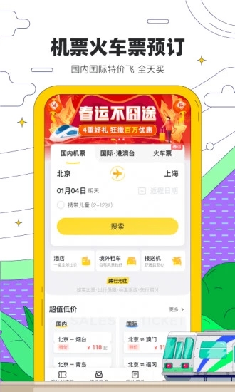 马蜂窝旅游官方版 v10.0.8 安卓版截图5
