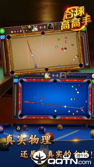台球高高手 v1.1.0.0515 安卓版截图1