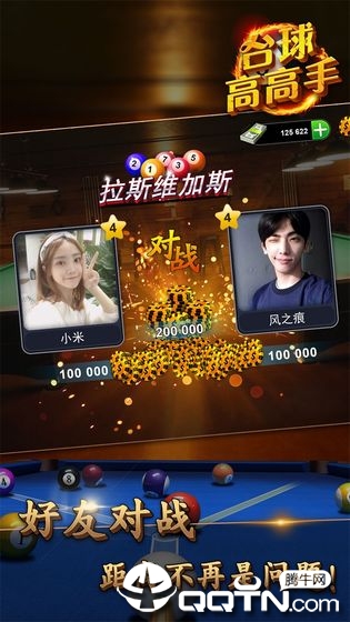 台球高高手 v1.1.0.0515 安卓版截图2