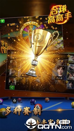 台球高高手 v1.1.0.0515 安卓版截图3