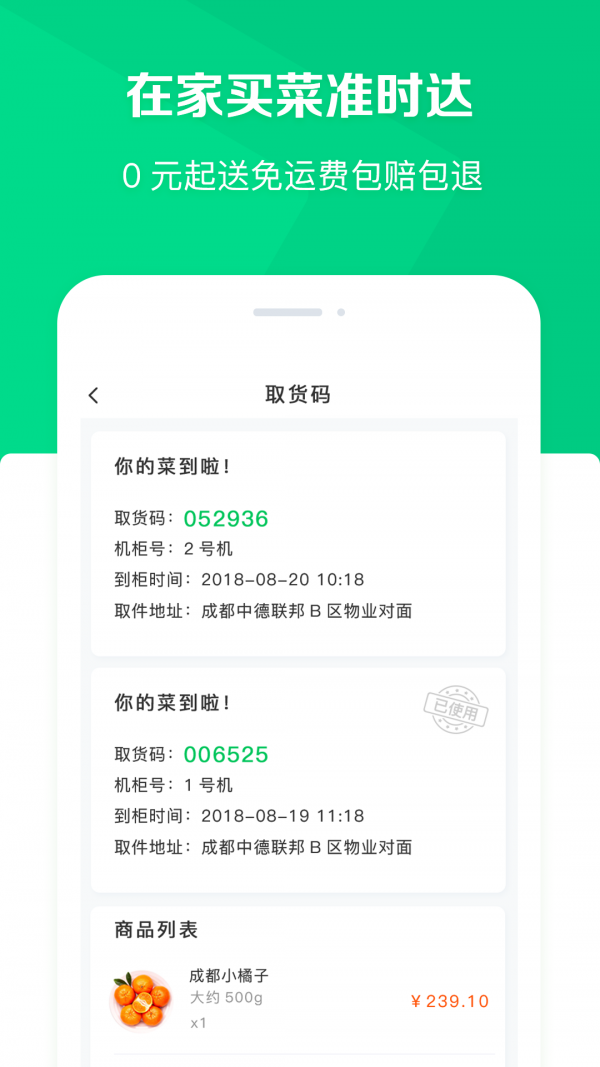幸福有菜 5.3.0截图3