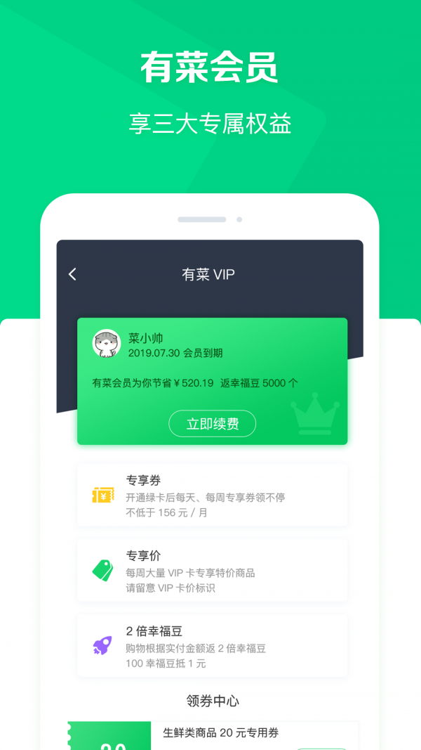 幸福有菜 5.3.0截图4