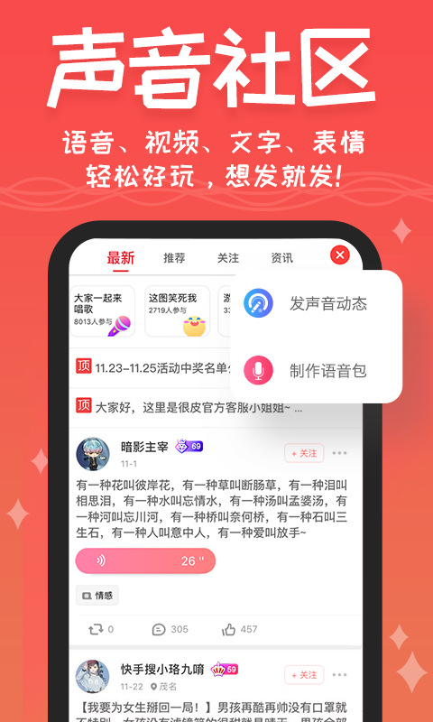 和平精英文言文语音包截图3