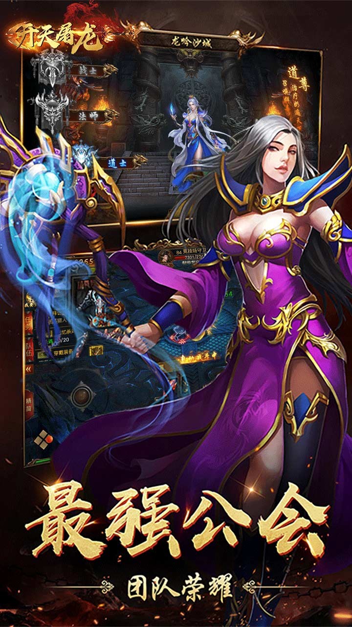 开天屠龙（传奇经典）ios版 1.1.1截图1