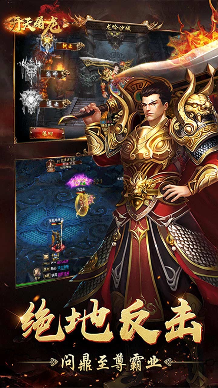 开天屠龙（传奇经典）ios版 1.1.1截图2