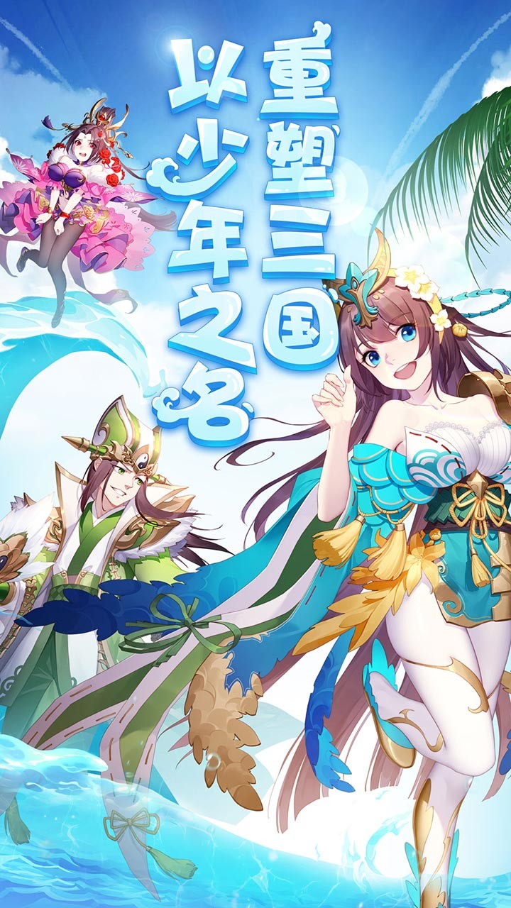 少年三国志ios版 6.2.56截图1