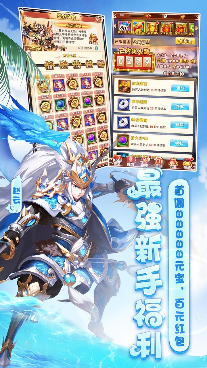 少年三国志ios版 6.2.56截图2