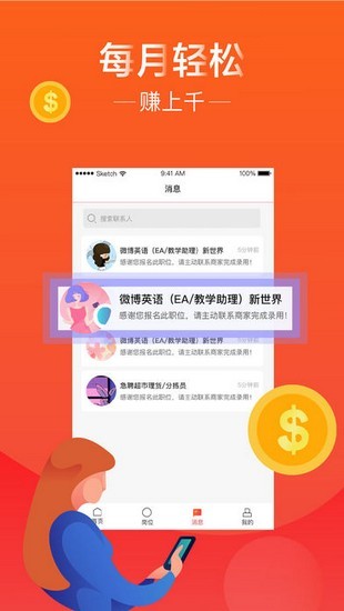 兼职狐app下载