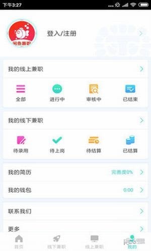 闲鱼兼职平台截图1
