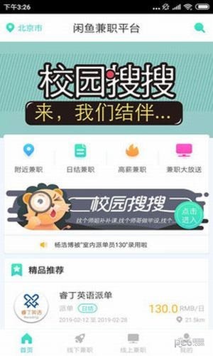 闲鱼兼职平台截图2