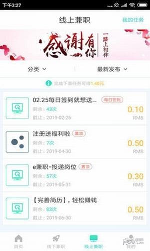 闲鱼兼职平台截图3