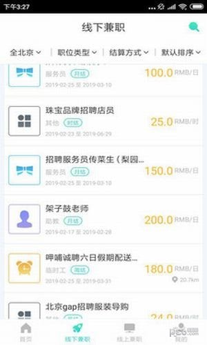 闲鱼兼职平台截图4