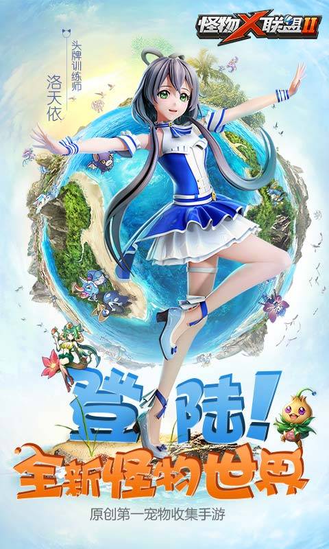 怪物X联盟2小米版下载截图1
