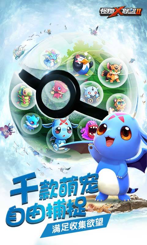 怪物X联盟2小米版下载截图2