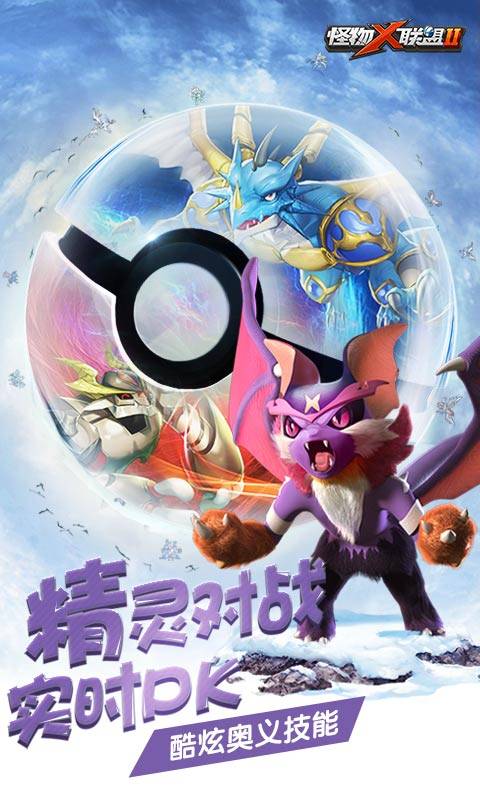怪物X联盟2小米版下载截图3