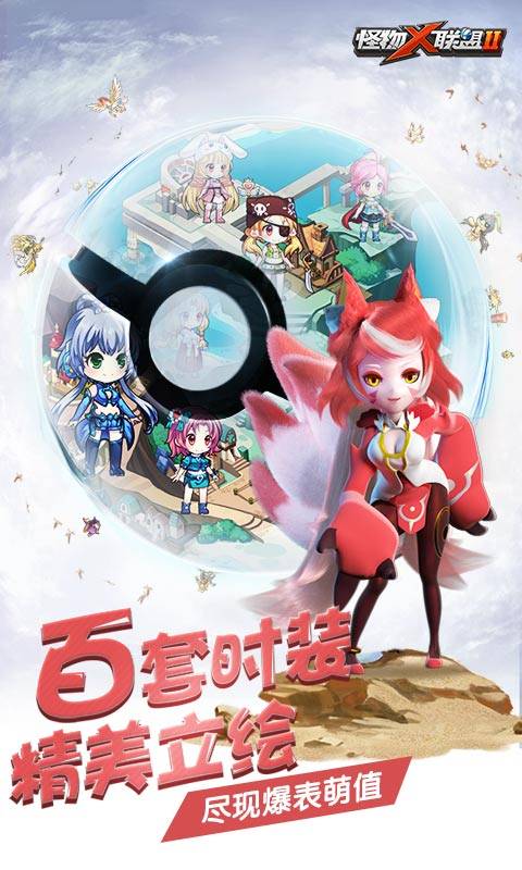 怪物X联盟2小米版下载截图4