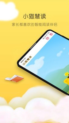 小猫慧读截图1