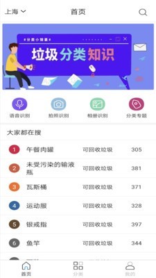 我爱垃圾分类 1.0.1截图2