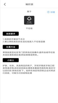 我爱垃圾分类 1.0.1截图3