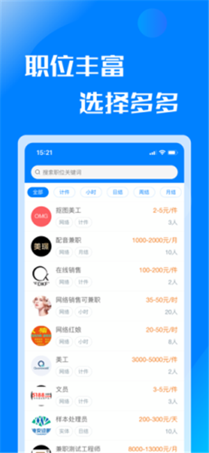 众人兼职截图3 众人兼职截图3