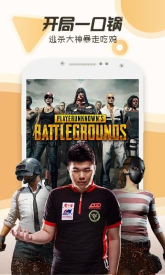 斗鱼TV手机客户端 6.1.2截图3