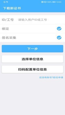 网证通云密钥截图5