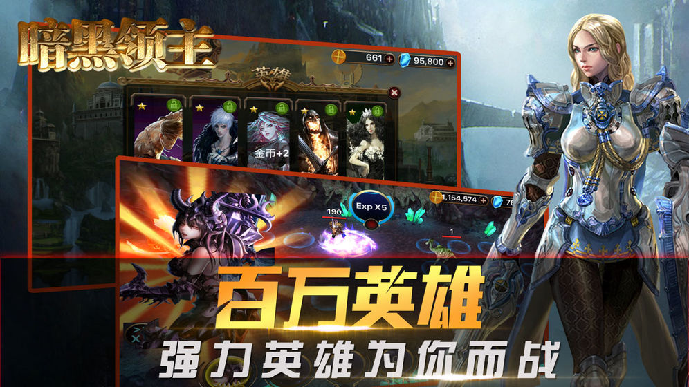 暗黑领主手游 v1.2 安卓版截图2