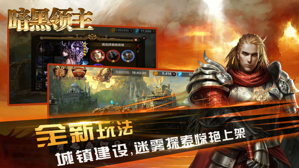 暗黑领主手游 v1.2 安卓版截图4