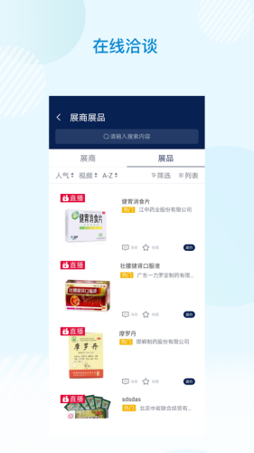 云上药交会截图1