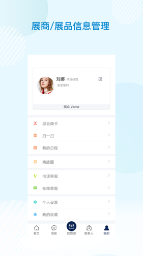 云上药交会截图4
