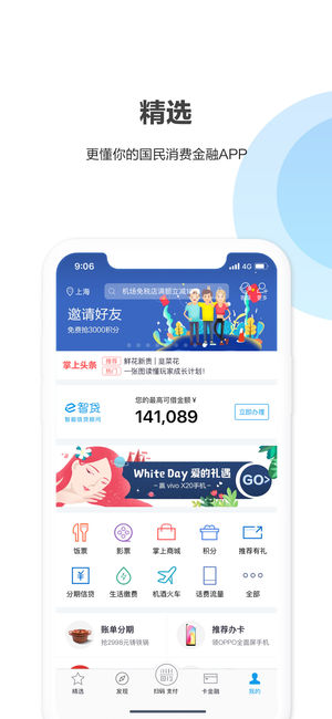 招行掌上生活 v6.1.0 安卓版截图1