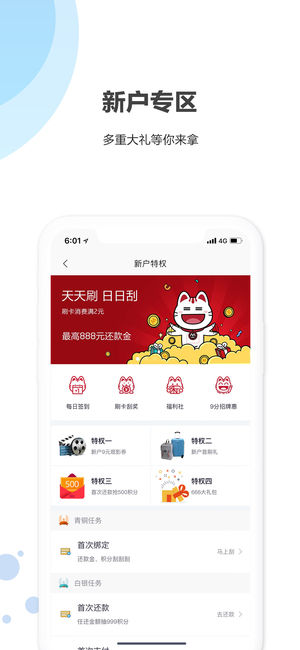 招行掌上生活 v6.1.0 安卓版截图5