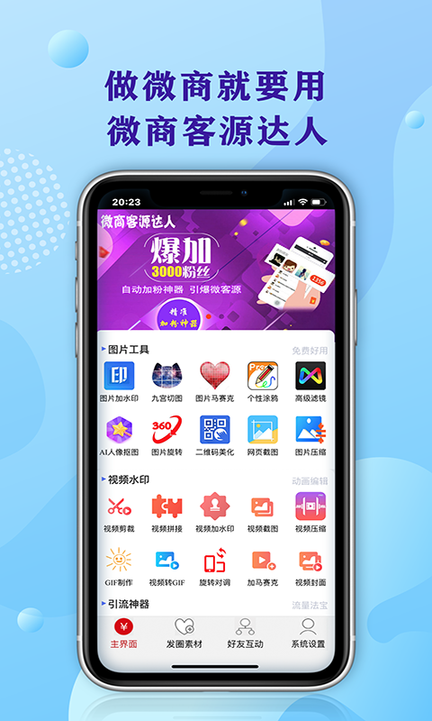 微商客源达人 1.2.1截图2