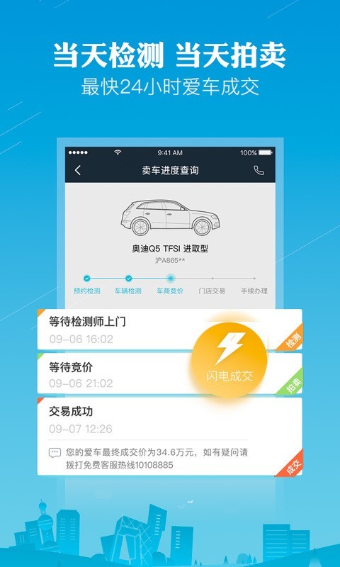 天天拍车 2.6.0截图2