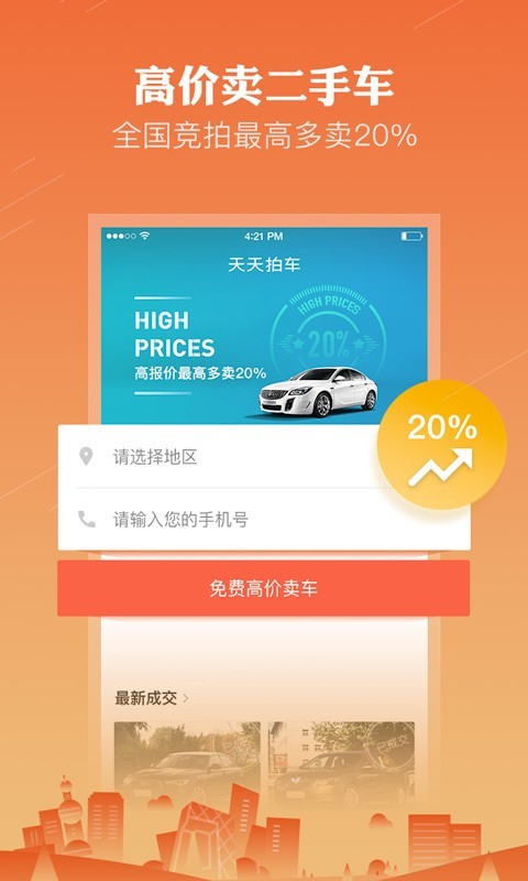 天天拍车 2.6.0截图3