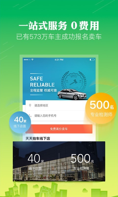 天天拍车 2.6.0截图4