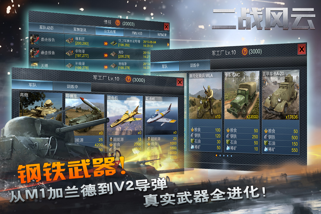 二战风云手游小米版 v2.13.0 安卓版截图2