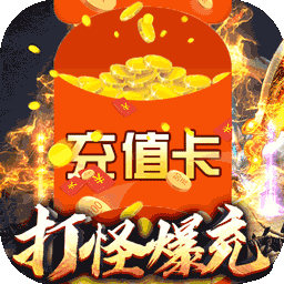 横行天下BT（无门槛送充）ios版 1.0.0