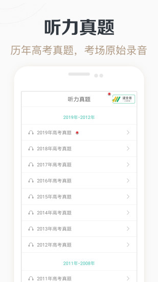 高考英语听力 2.0截图3