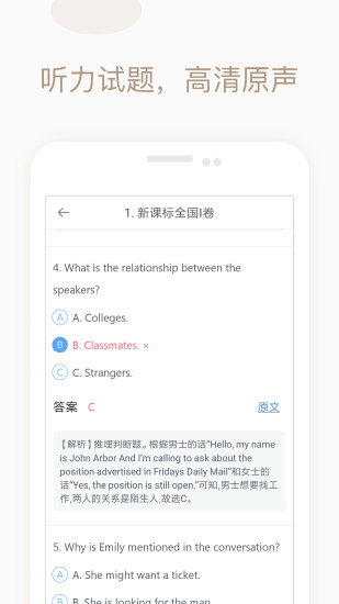 高考英语听力 2.0截图4