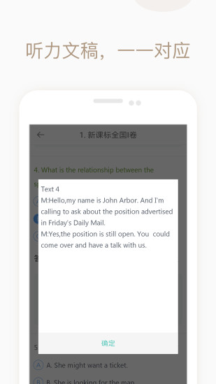 高考英语听力 2.0截图5