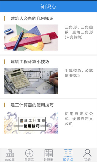 建工计算器 2.13.4截图5 建工计算器 2.13.4截图5