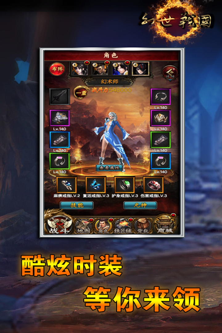 幻世战国截图4
