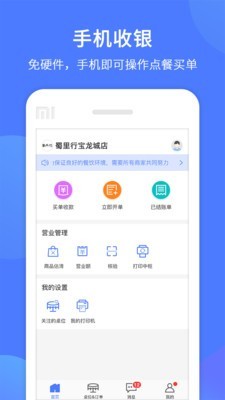 同创联收银 1.0.13截图1