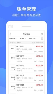 同创联收银 1.0.13截图5
