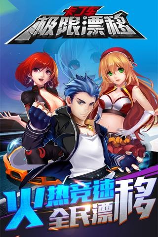 卡丁车极限漂移 1.5.2截图5 卡丁车极限漂移 1.5.2截图5