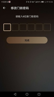 九牧智能锁截图4 九牧智能锁截图4