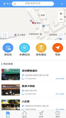 伊爱车联截图3 伊爱车联截图3