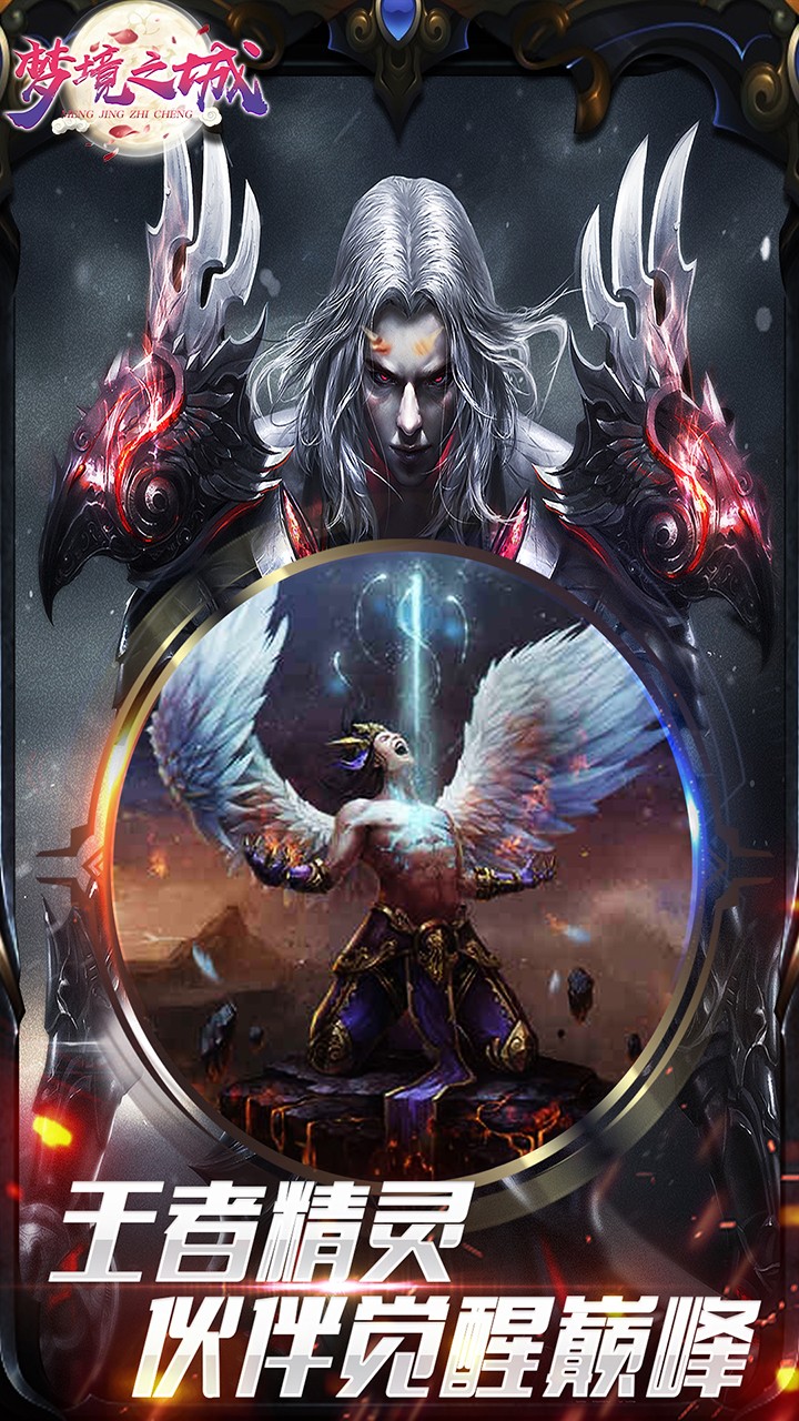 梦境之城OL 1.8.0截图3